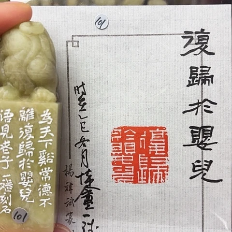 青田石印石篆刻作品