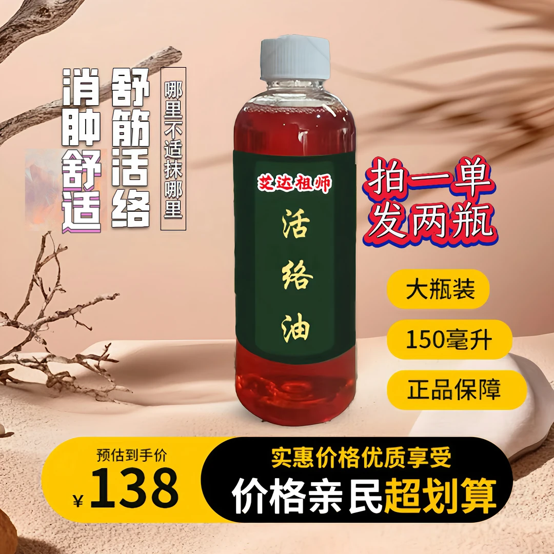 官方正品(艾达祖师活络油) 拍一发二，颈肩腰腿手足膝关节不适外用