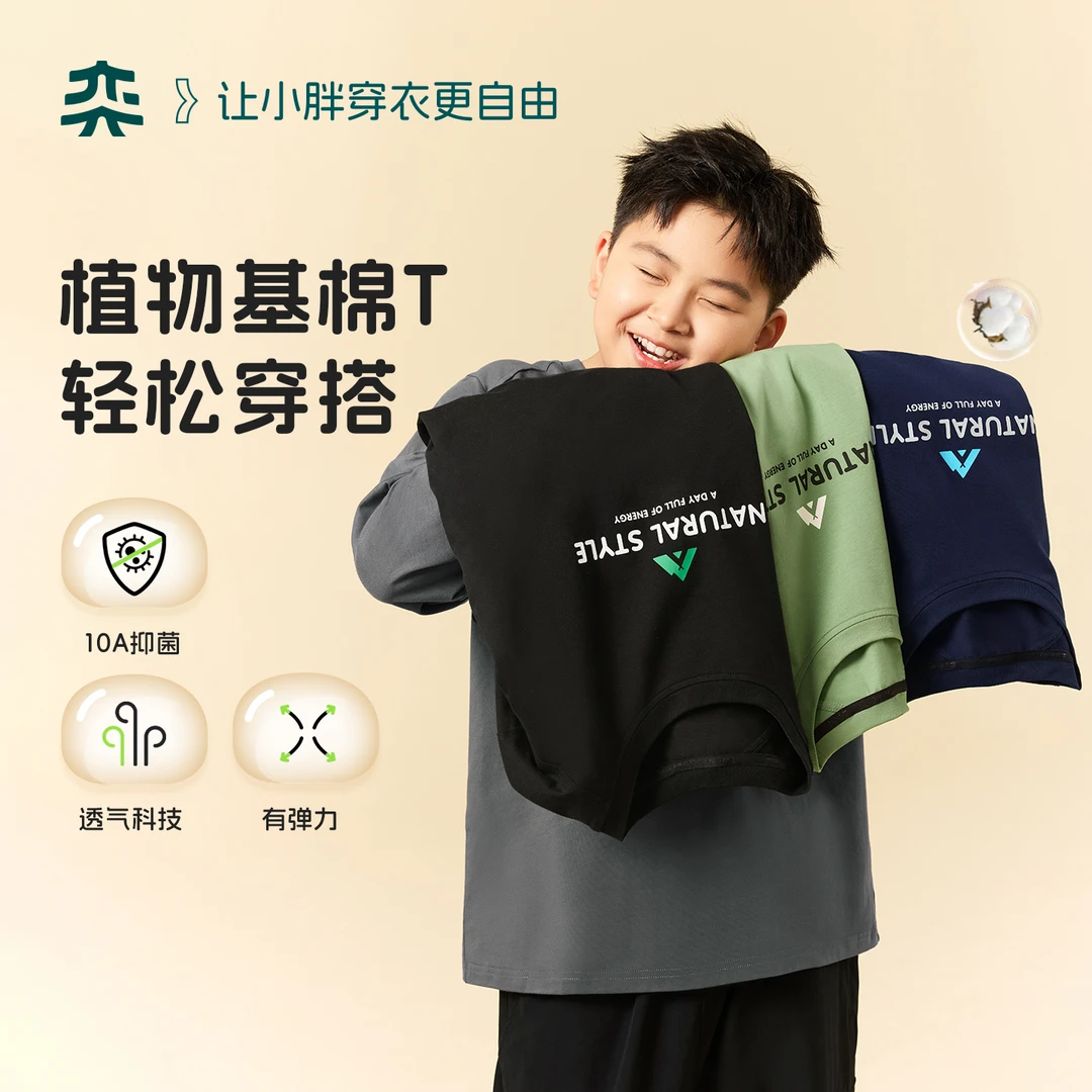 【10A植物基棉T】奕时代大码男童长袖T秋中大童打底衫上衣双11好物