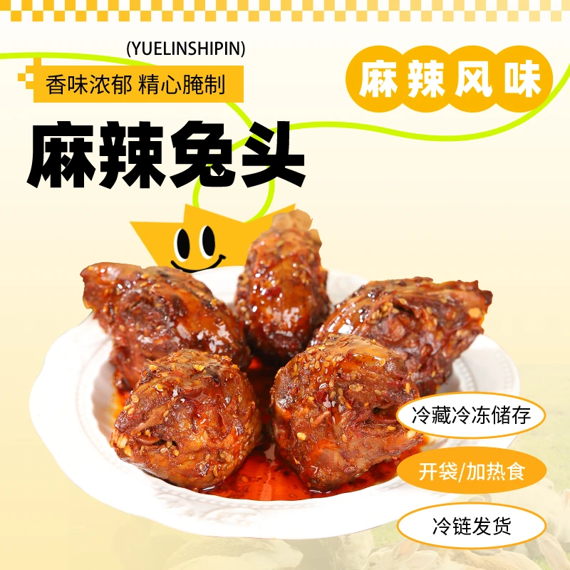 四川特产麻辣兔头多规格小包装休闲零食请客凉菜麻辣兔头个大肉多