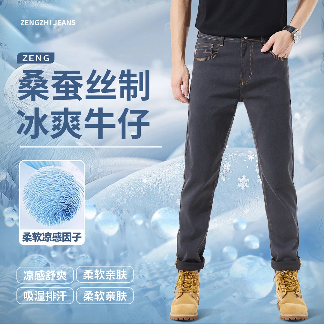 雅致灰【桑蚕丝制】夏季薄款亲肤弹力垂顺男士牛仔裤合体小直筒126#
