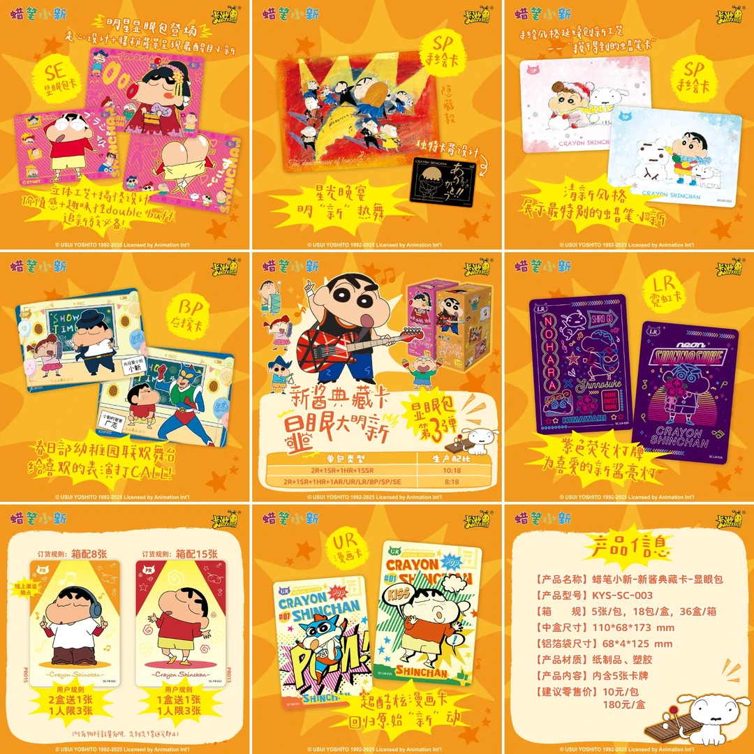 卡游【抓小新/超量】蜡笔小新显眼包3弹SE卡收藏盲盒卡片