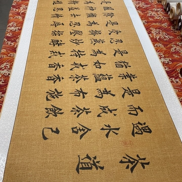 书法茶道卷轴堵金栋205✖️55左右