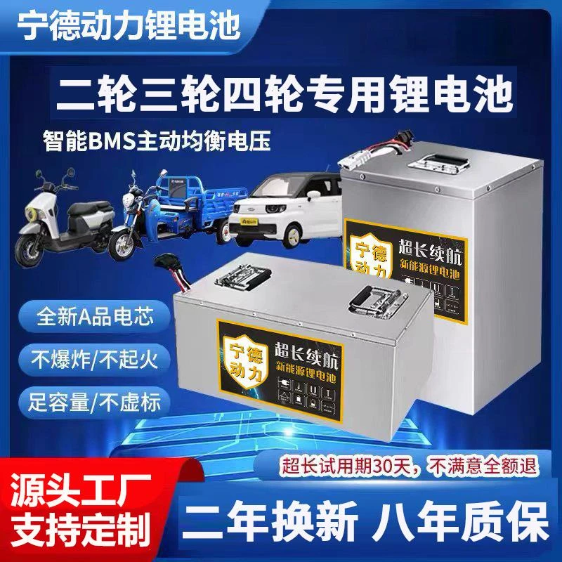 宁德磷酸铁锂48V60V72V大容量外卖快递二三轮车四轮车专用锂电池