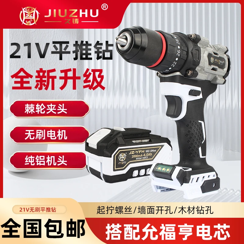 【焊界李宗胜专属】久铸-白虎款21v三功能电钻纯铝机头带陀螺仪