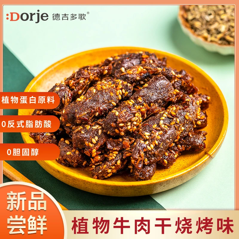 德吉多歌素牛肉干蛋白素肉豆制麻辣香风干牛肉追剧解馋小零食