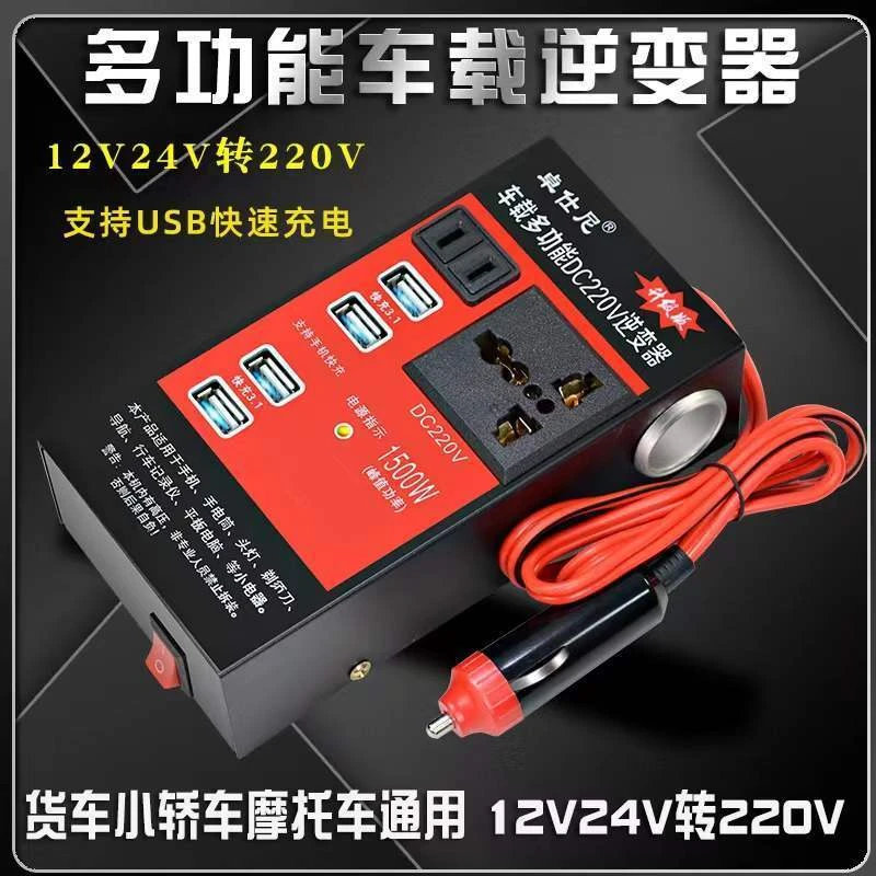 车用逆变器12V/24V转220V电源转换器通用汽车货车插座车用充电器