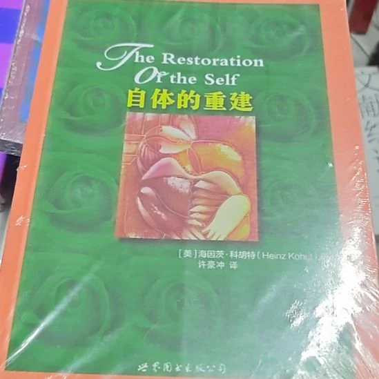 自体的重建平装库存书