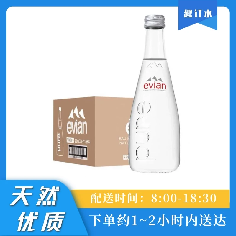 【品质好水】依云 （玻璃瓶）330ml*24瓶/箱