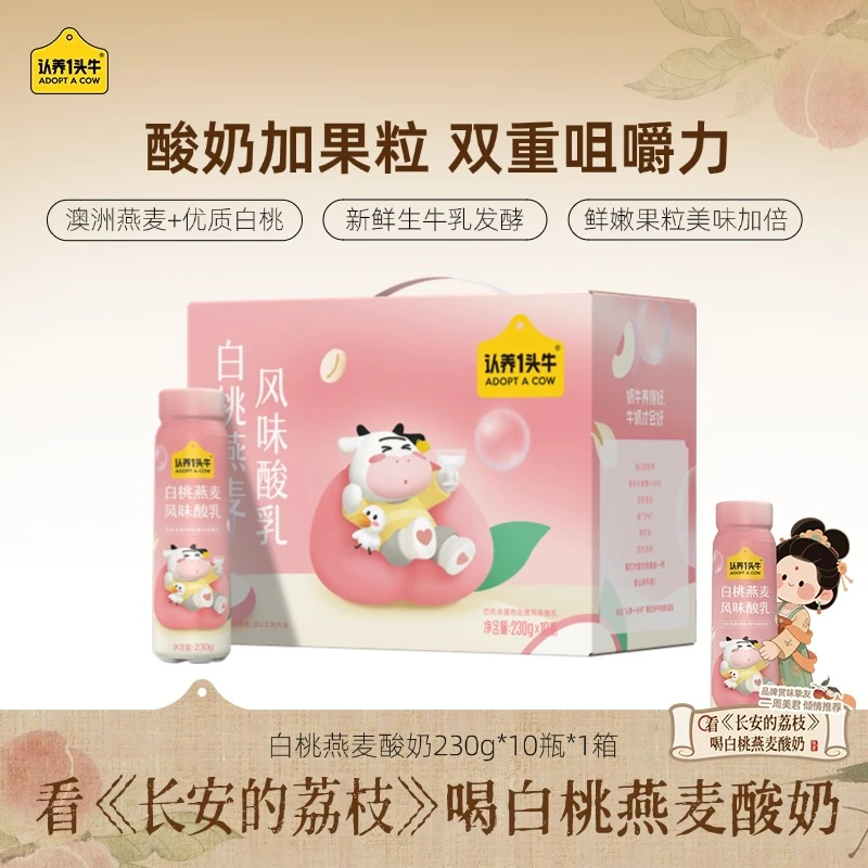 认养一头牛白桃燕麦常温酸奶230g×10瓶×1箱果粒营养风味早餐囤货