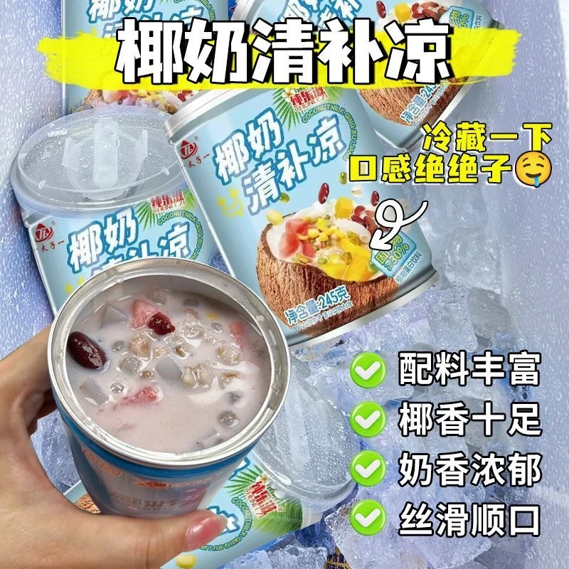【245g*6罐】特色椰奶清补凉解暑鲜榨椰汁代餐粗粮植物饮料地方特产