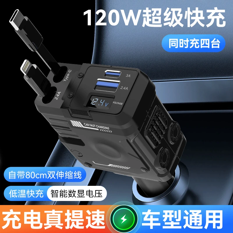 超级快充120W车载充电器一拖四点烟器伸缩线多设备车载充电器快充