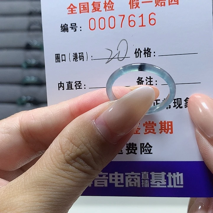 未镶嵌戒圈翡翠7616