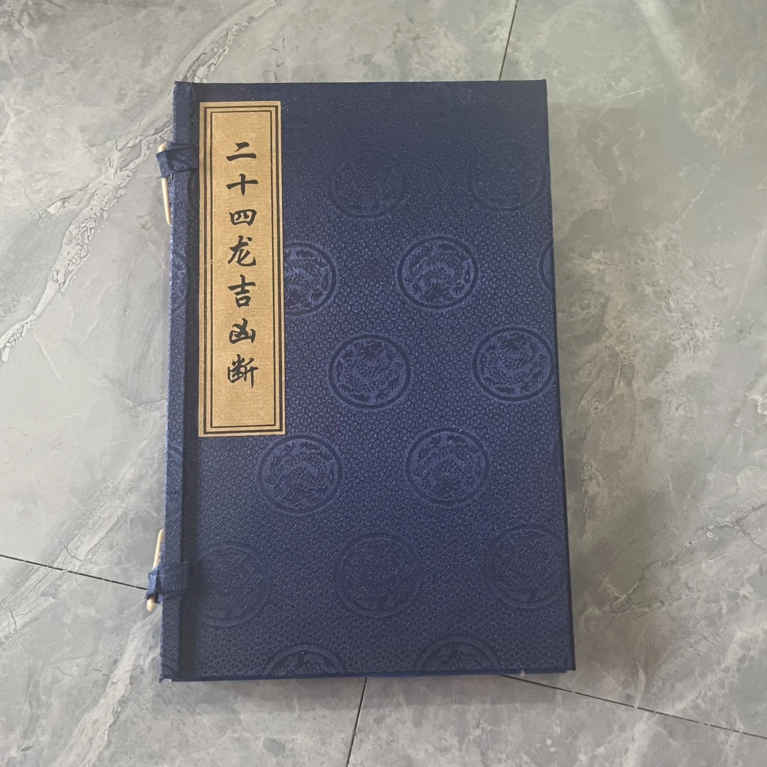 珍藏《二十四龙吉凶断四本书一套字迹清晰内容完整