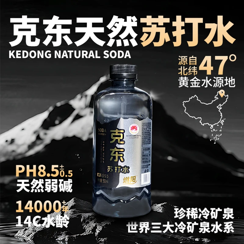 燃阳克东天然碱性苏打水黄金水源黑龙江克东苏打水500ml*12瓶