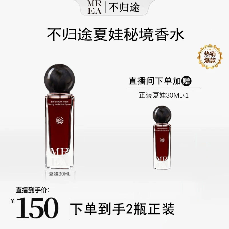 【韦雪推荐】MREA/不归途夏娃秘境香水 小众感留香持久72小时浓香水