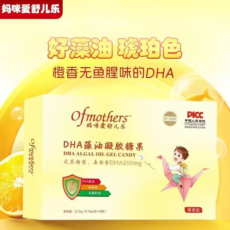 妈咪爱舒儿乐DHA藻油凝胶糖果