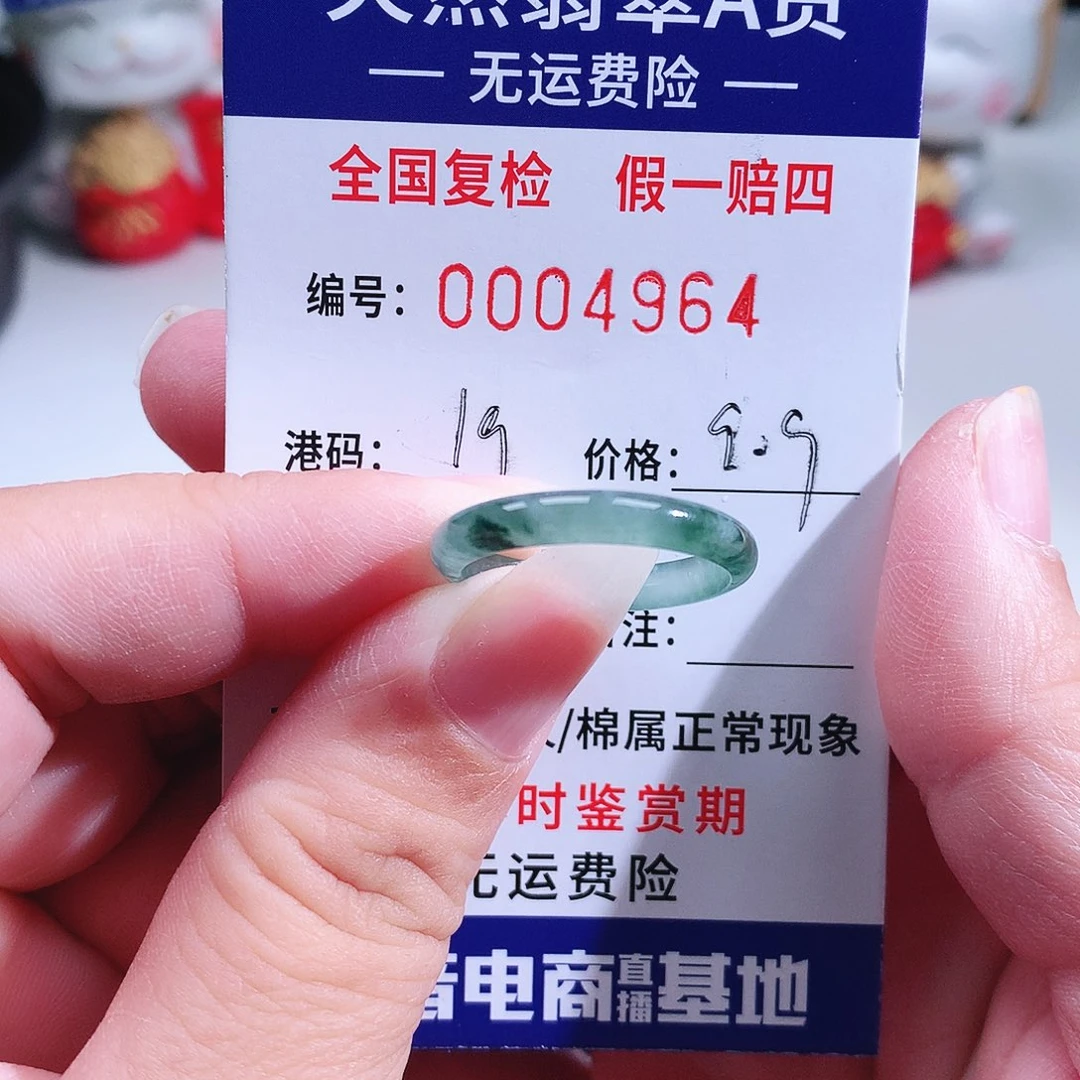 翡翠未镶嵌戒指4964