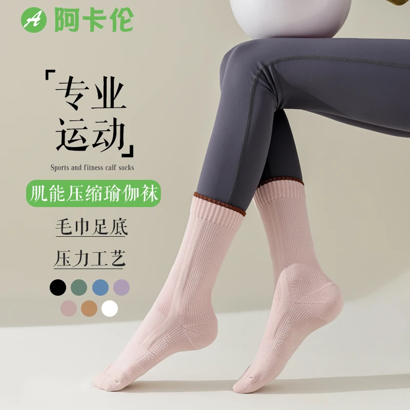 速干肌能压缩运动袜子女中筒袜压力健身跳绳网球毛巾底透气跑步袜
