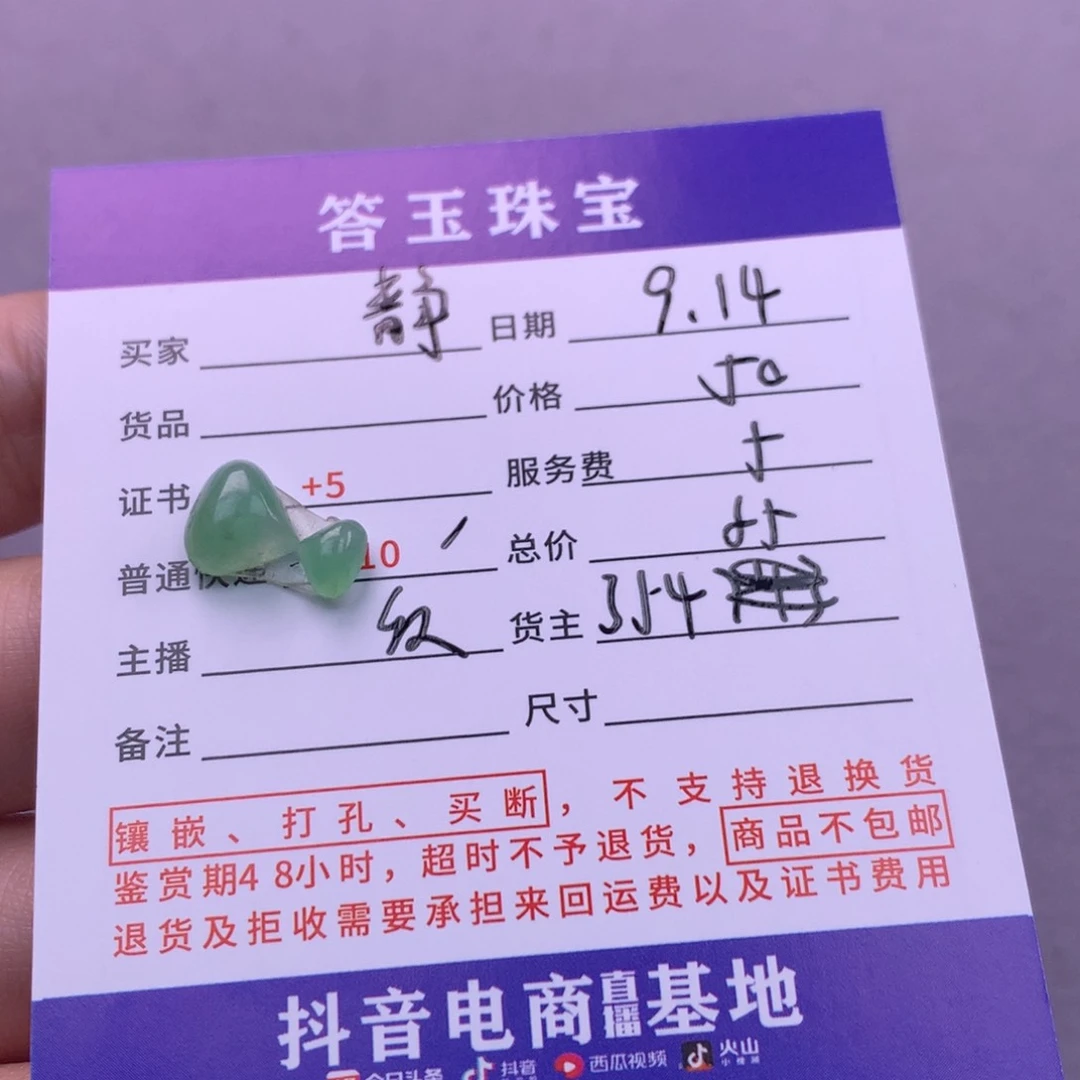 颈饰未镶嵌翡翠静*