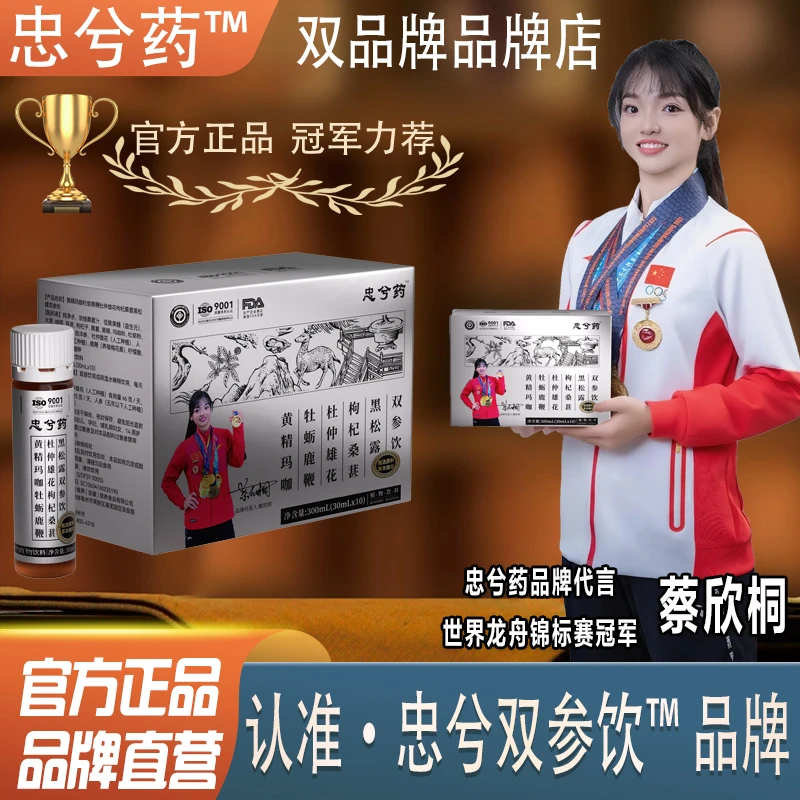 忠兮药黑参饮黄精玛咖杜仲雄花枸杞桑葚黑松露双参饮黑果饮正品