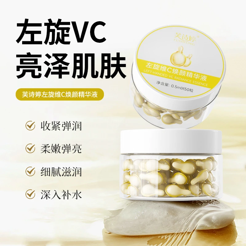 【芙诗婷】左旋维c焕颜精华液富勒烯胎盘素小鸡腿精华原液