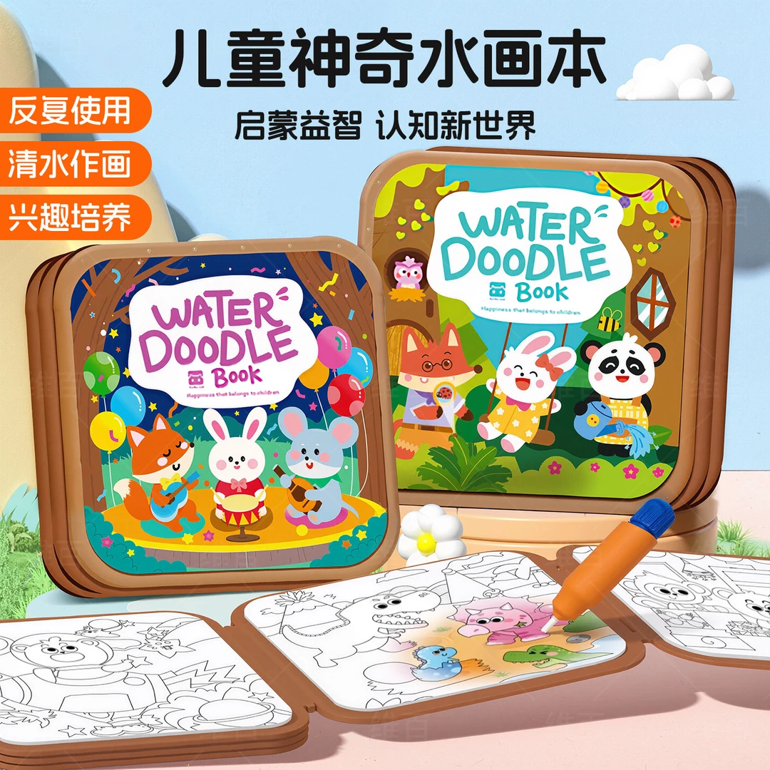 儿童神奇水画本清水涂色画本可反复涂鸦儿童水画笔宝宝幼儿园玩具