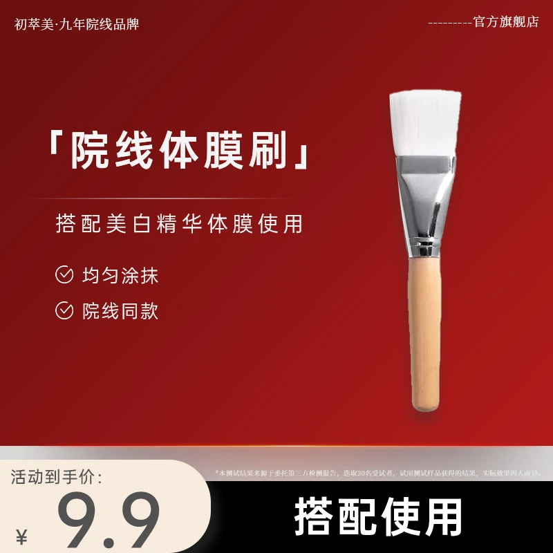初萃美美容院精致木质体膜刷