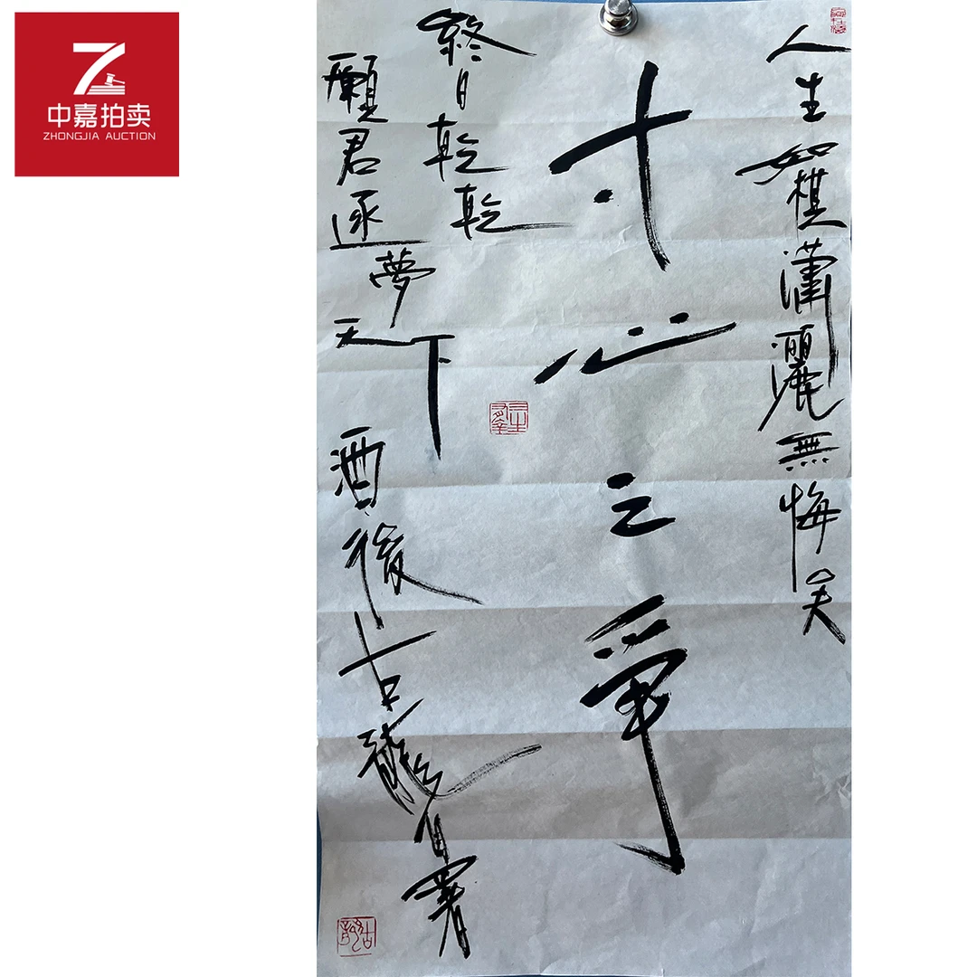 古龙书法软片寸心69x35