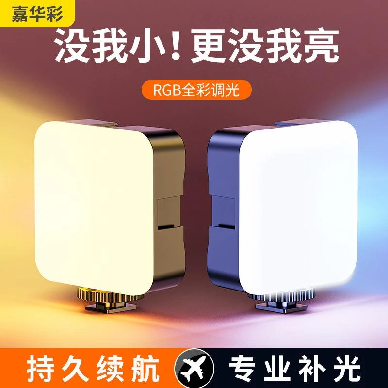 西藏新疆包邮【688.2万人收藏该品牌】嘉华彩口袋补光灯便携式手