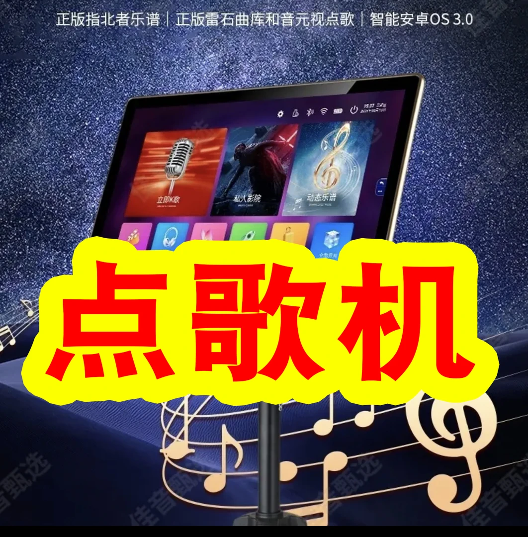 点歌机22寸户外锂电池K歌高清读谱点歌机