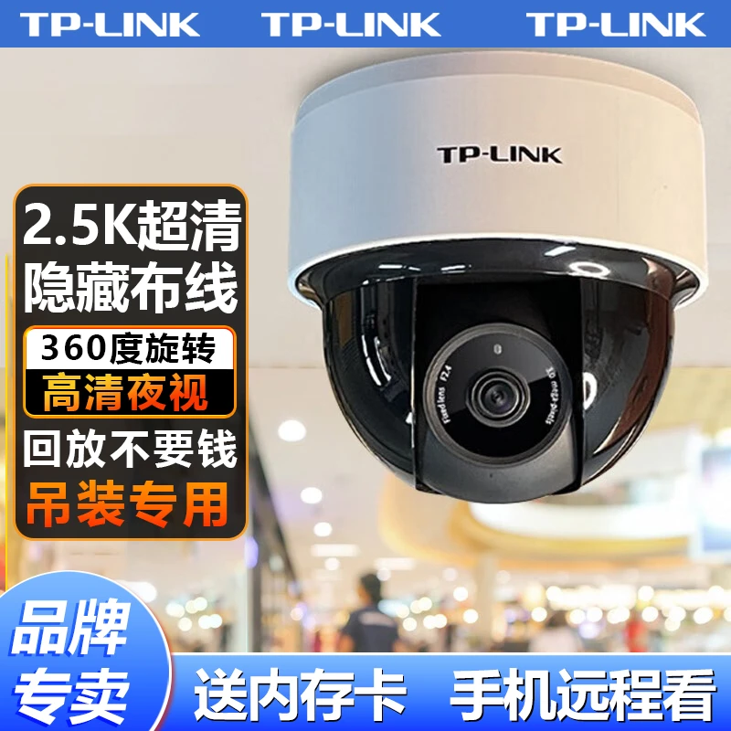 TP-LINK室内无线监控摄像头隐藏式手机远程360度旋转全景高清对讲