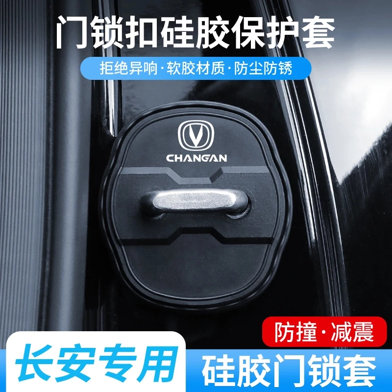 长安UNIV/Z/TCS75PULS/逸动/逸达车门锁盖装饰保护套减震缓冲垫片