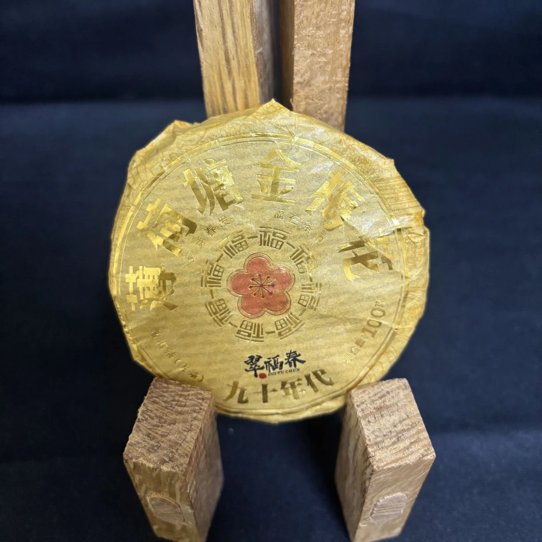 【云】90年代薄荷塘金梅花100克/饼（生茶）