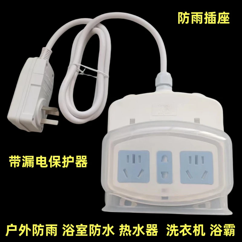 防漏电防水插座10A16A 卫生间大功率热水器水龙头接线板洗衣机插
