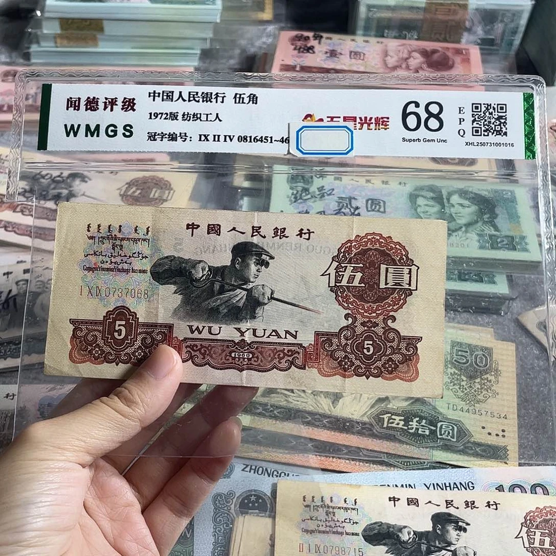 碳黑五元流通旧币一张，号码随机