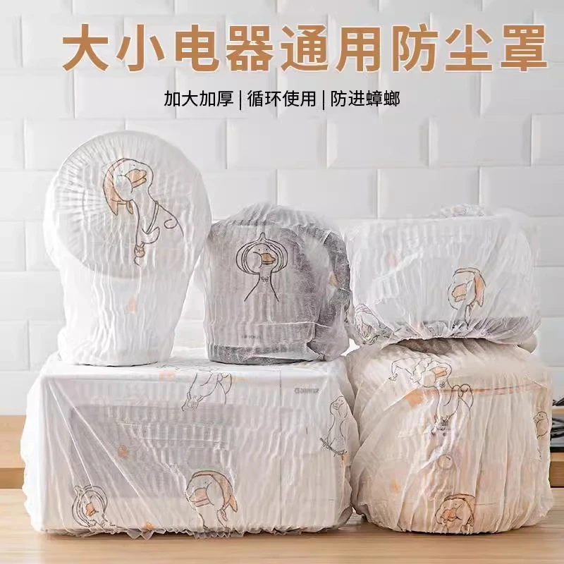 印花无纺布家电防尘罩厨房电饭煲微波炉加厚防尘套电风扇电器通用