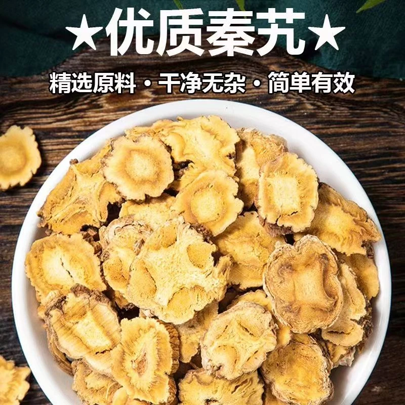 秦艽中药材100g秦九野外生新货泡水秦艽根片的作用功效配枸杞2