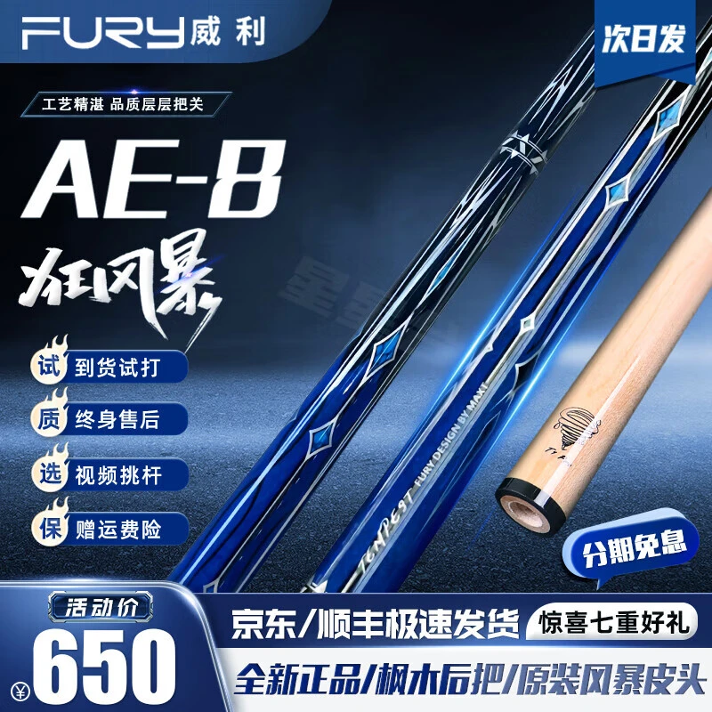 FURY威利狂风暴AE系列大头台球杆大风暴台球杆中式台球黑八九球