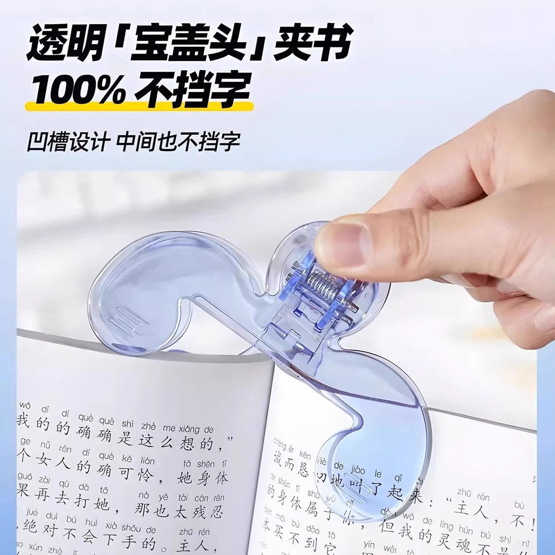 宝盖头书夹12度透明书夹固定书本学生用看书翻页阅读支架资料夹子
