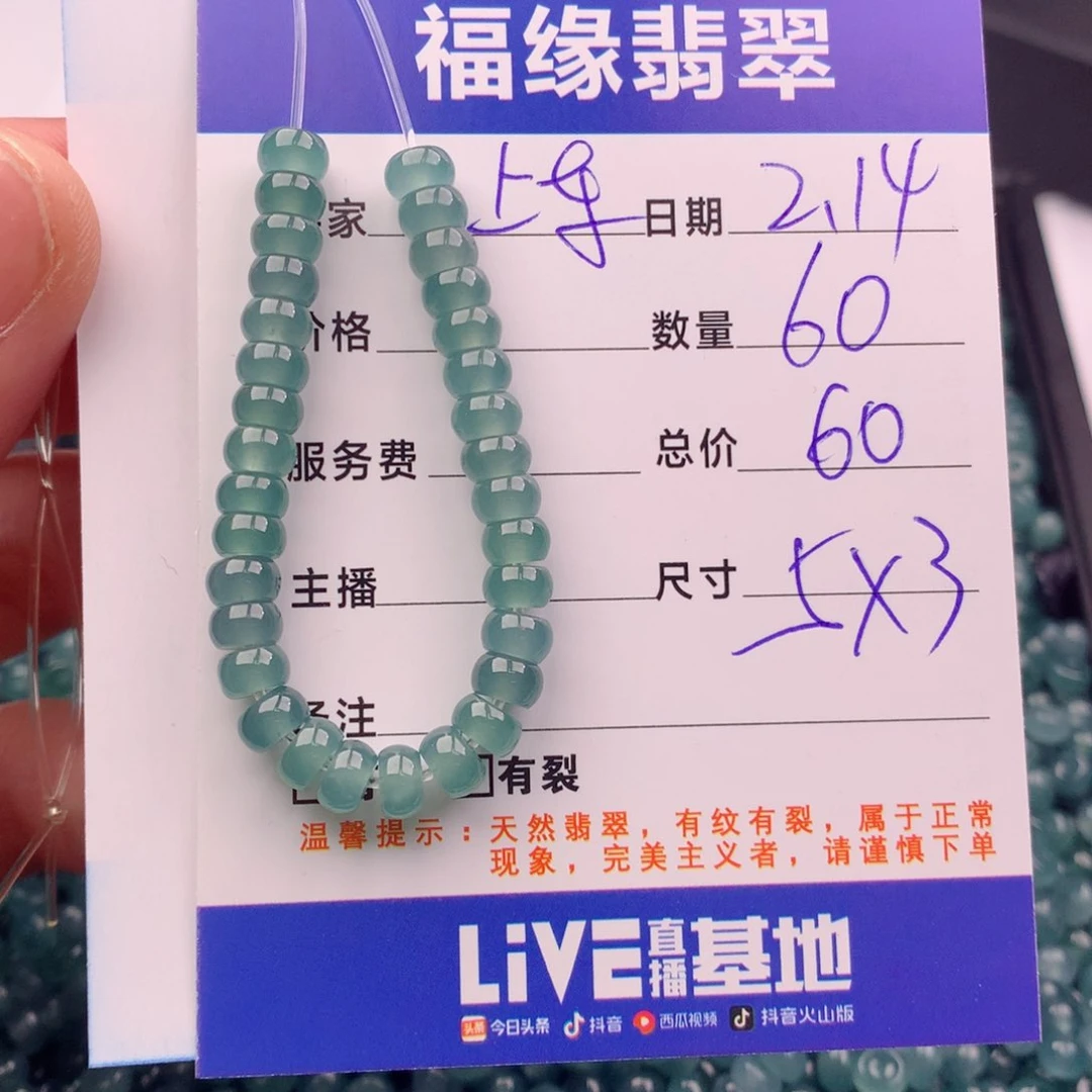 翡翠手链未镶嵌多样性60