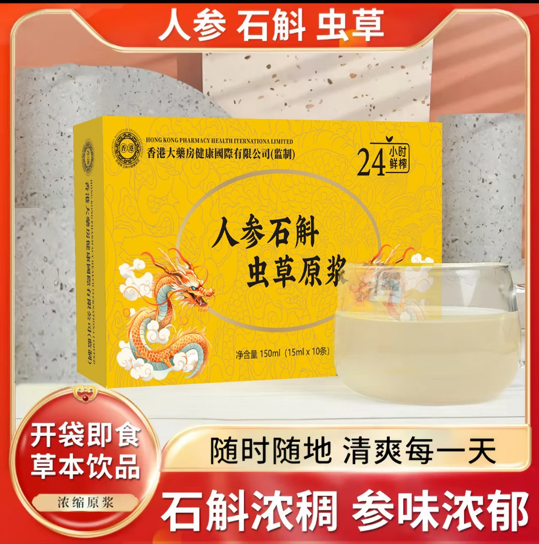 【官方正品】人参石斛原浆饮品成人中老年滋补佳品 一盒浓缩-DYF