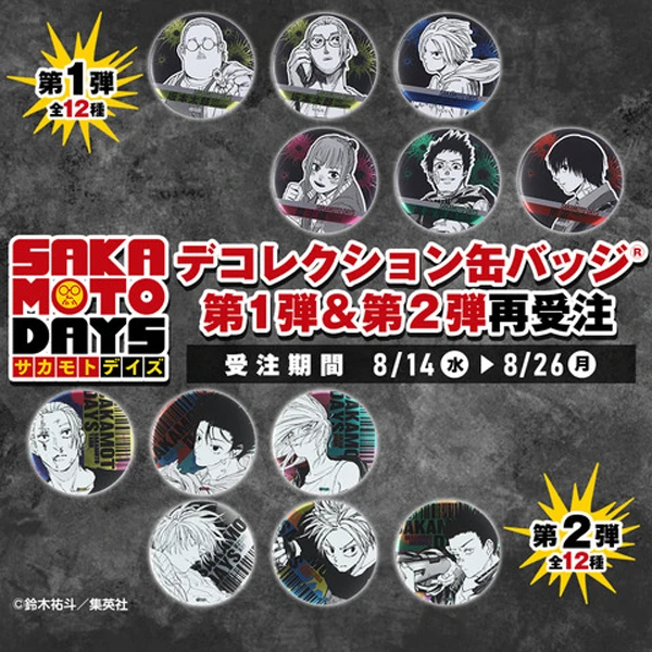 【月见谷屋】坂本日常浮雕吧唧第一弹+第二弹 SAKAMOTO DAYS 周边