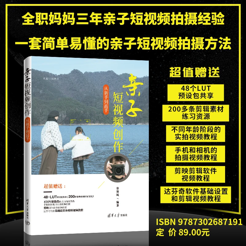 亲子短视频创作从新手到高手