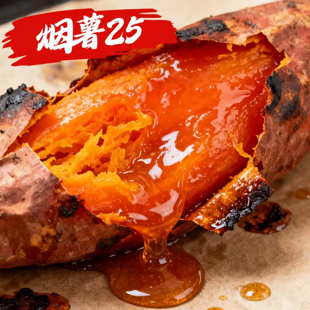 【正宗烟薯25】糖心流油软糯香甜烤地瓜沙地地瓜蜜薯