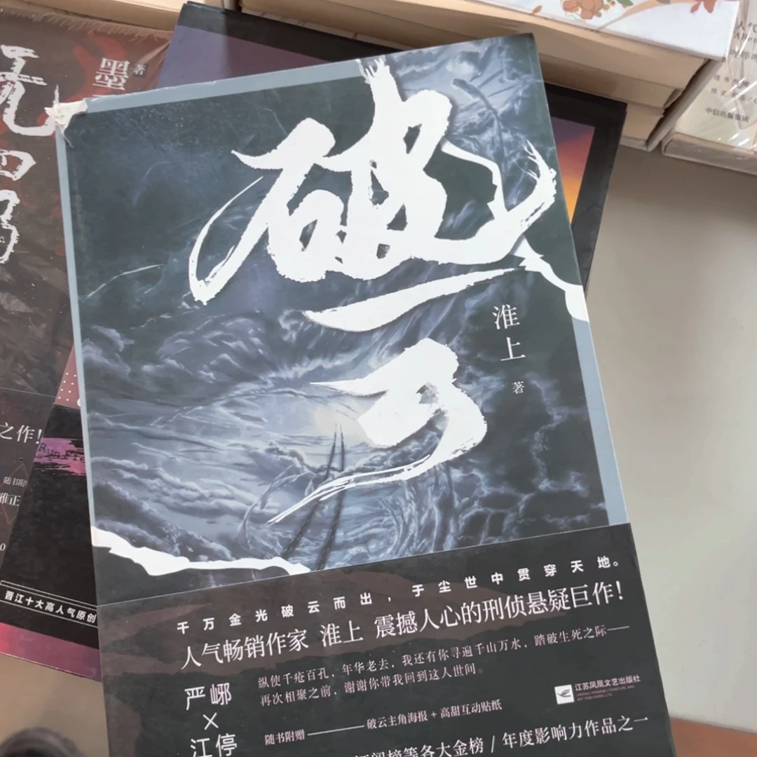 破云新书全套福利