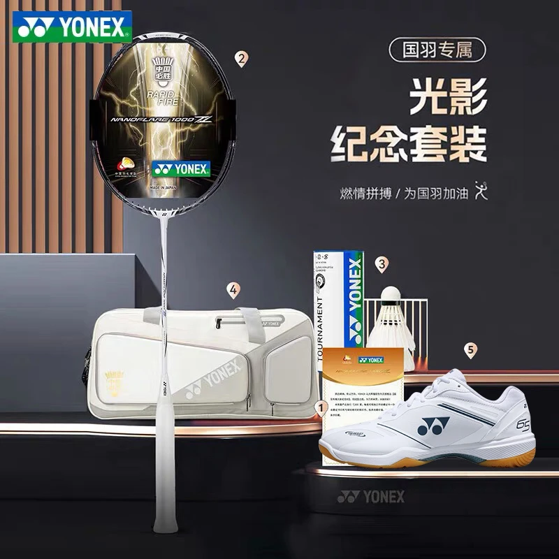 【组合】尤尼克斯羽毛球拍疾光1000Z光影中国必胜国羽专属纪念套装