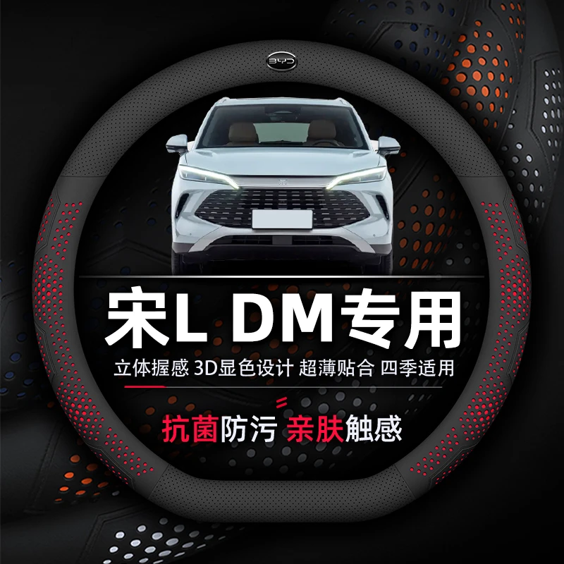 比亚迪宋L DM方向盘套专用抗菌防污透气超薄透气吸汗纳帕真皮领先