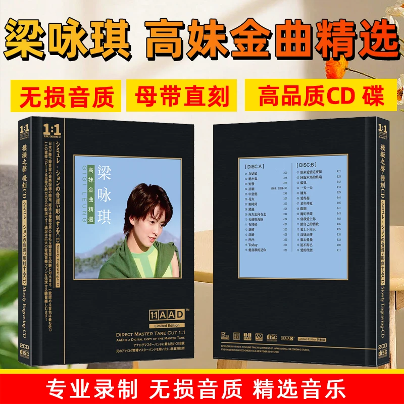 梁咏琪专辑CD光盘经典歌曲老歌无损高音质母盘直刻CD碟片