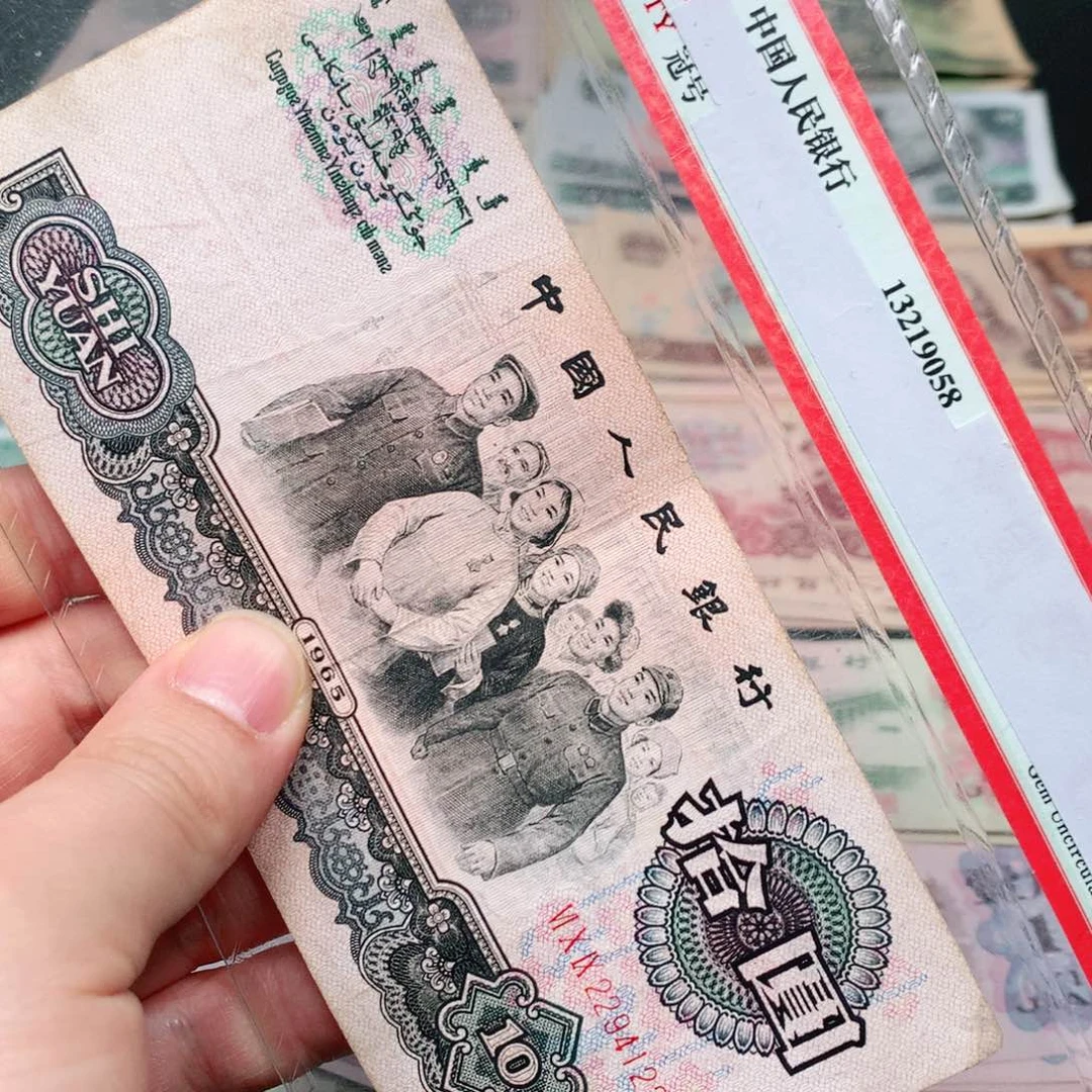 荀臻直播间旧票大团结1张